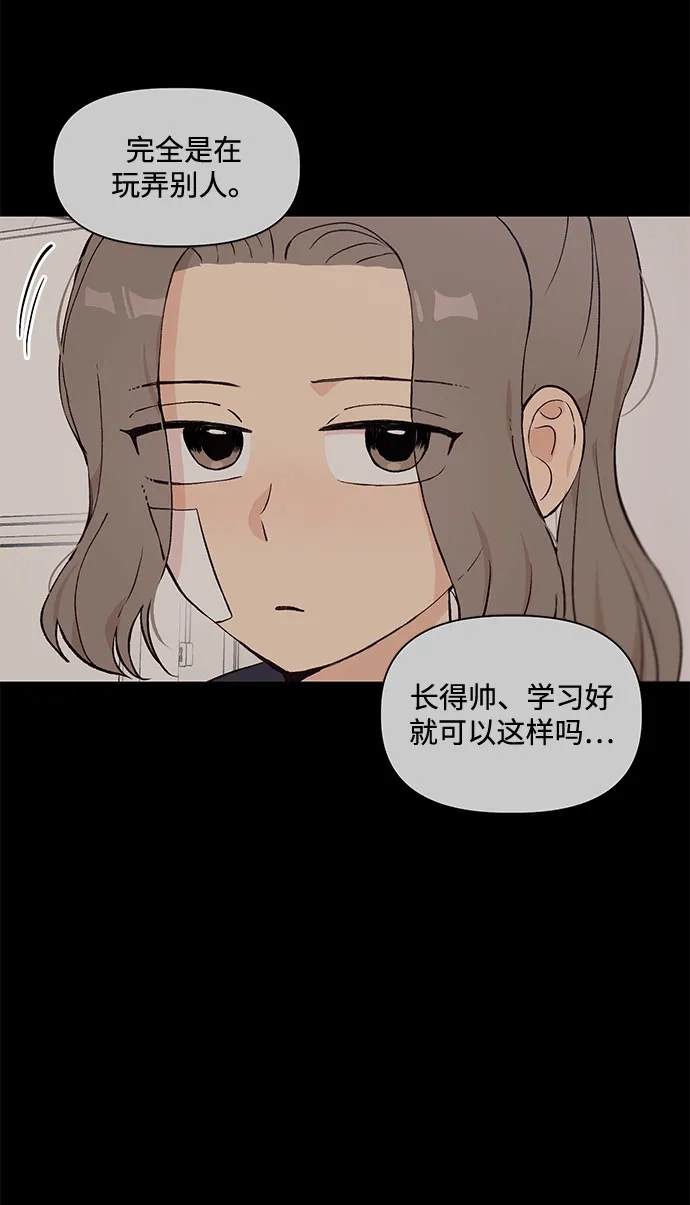 文科X理科 [第2话] ±（1） 第81页