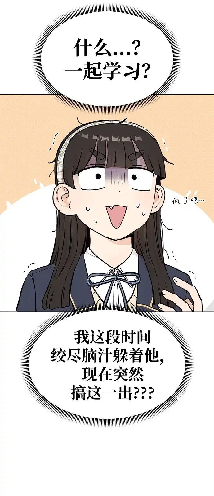 文科X理科 [第3话] ±（2） 第10页