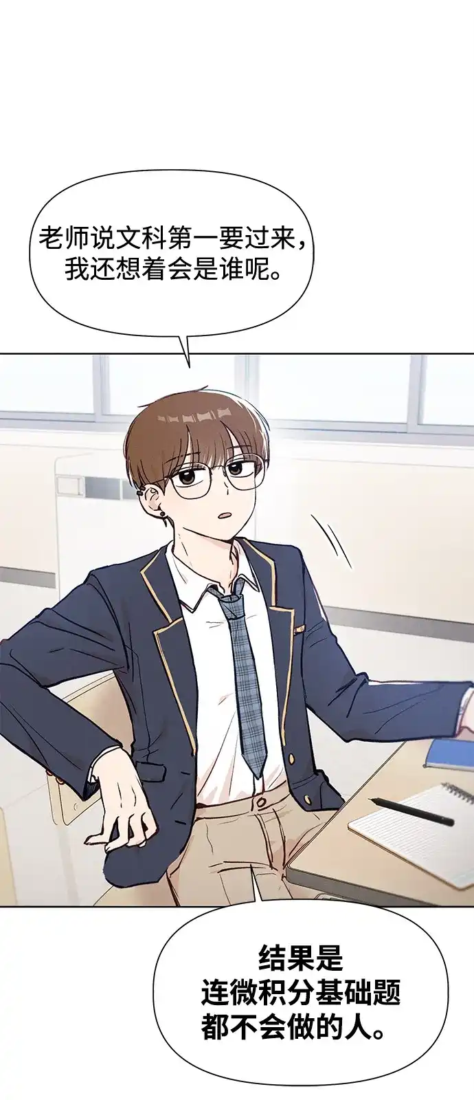 文科X理科 [第3话] ±（2） 第16页