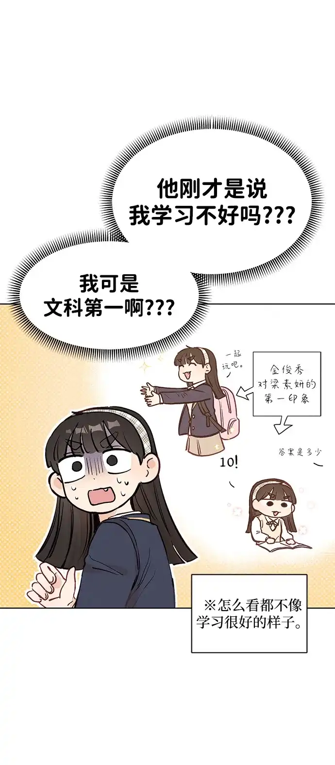 文科X理科 [第3话] ±（2） 第18页