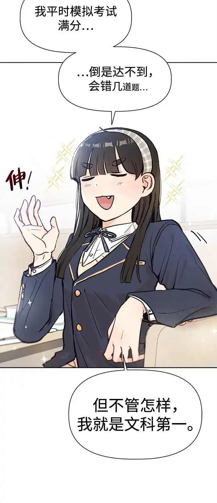 文科X理科 [第3话] ±（2） 第20页