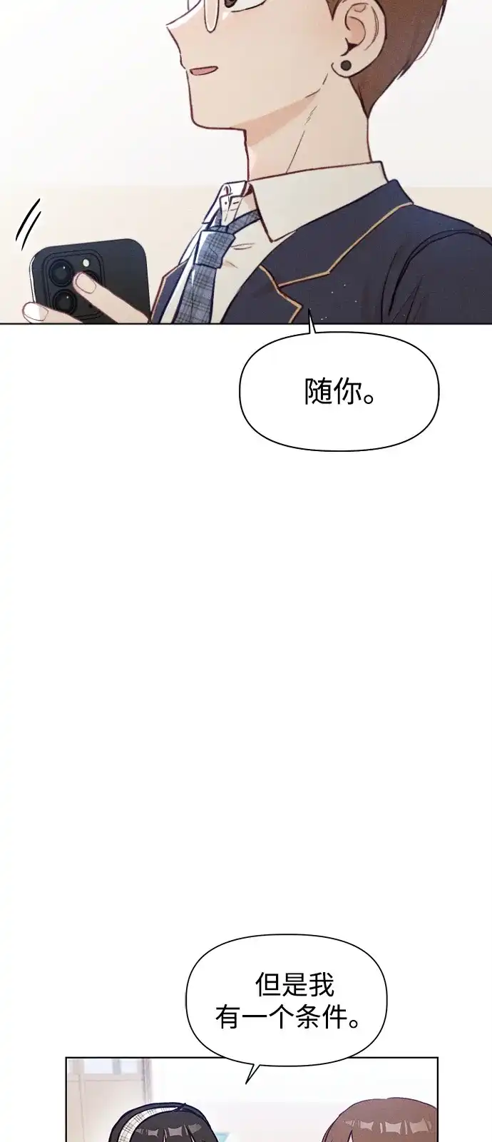 文科X理科 [第3话] ±（2） 第27页