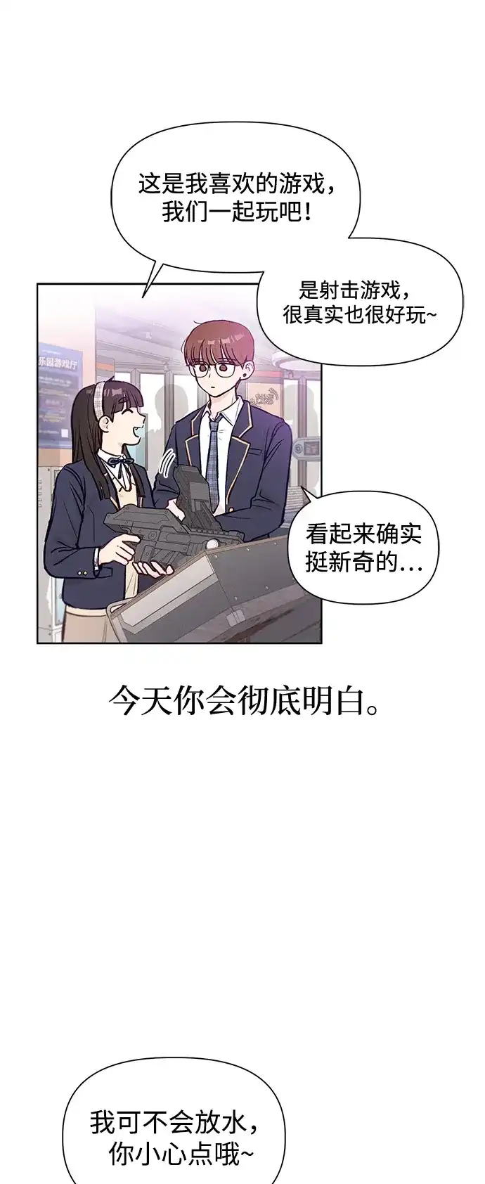 文科X理科 [第3话] ±（2） 第37页
