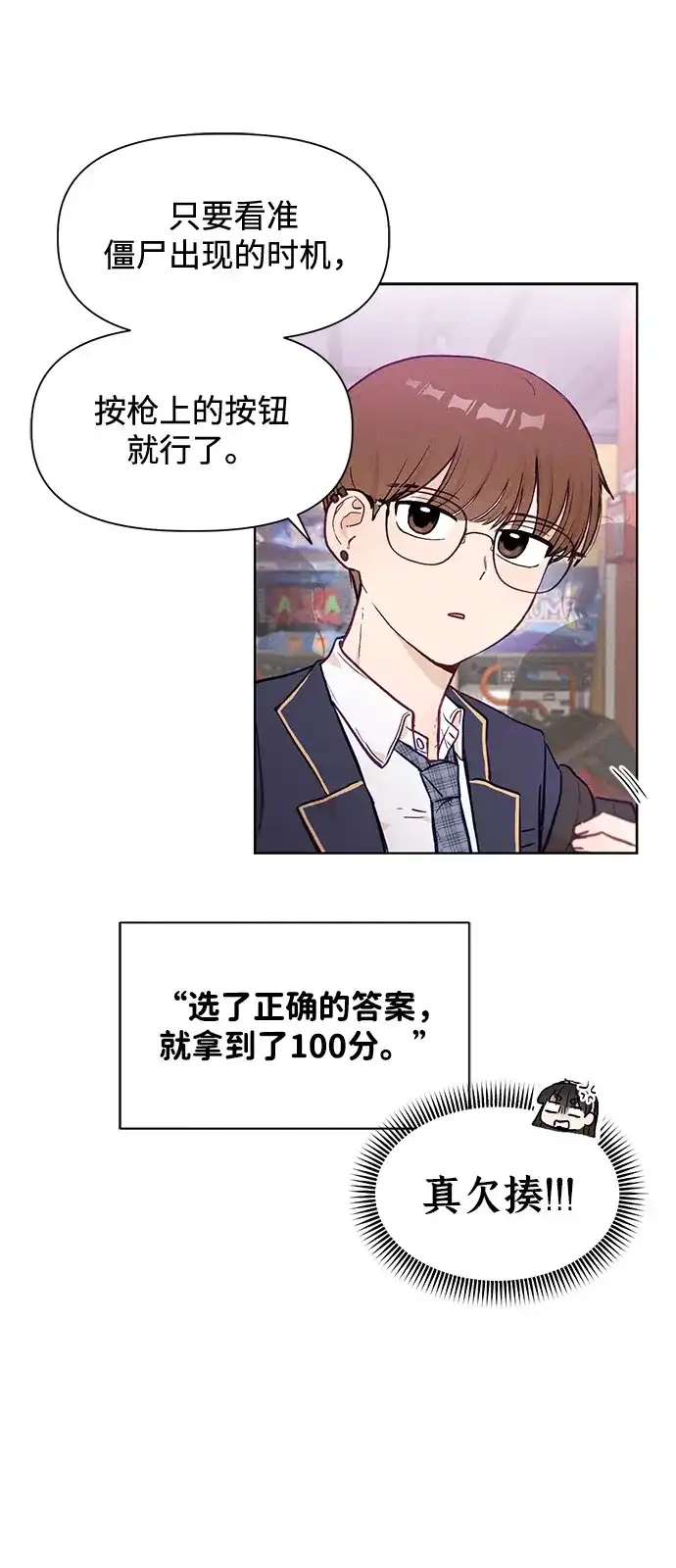 文科X理科 [第3话] ±（2） 第45页