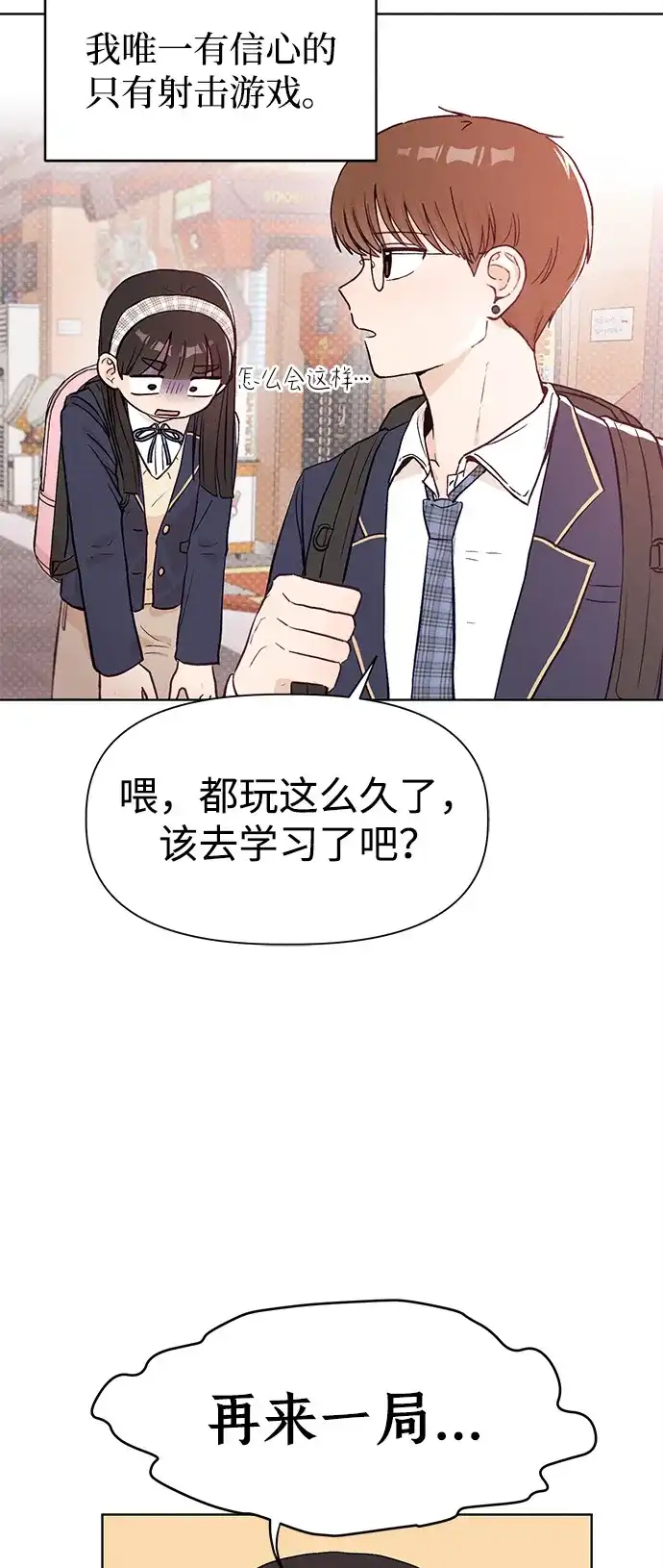 文科X理科 [第3话] ±（2） 第54页