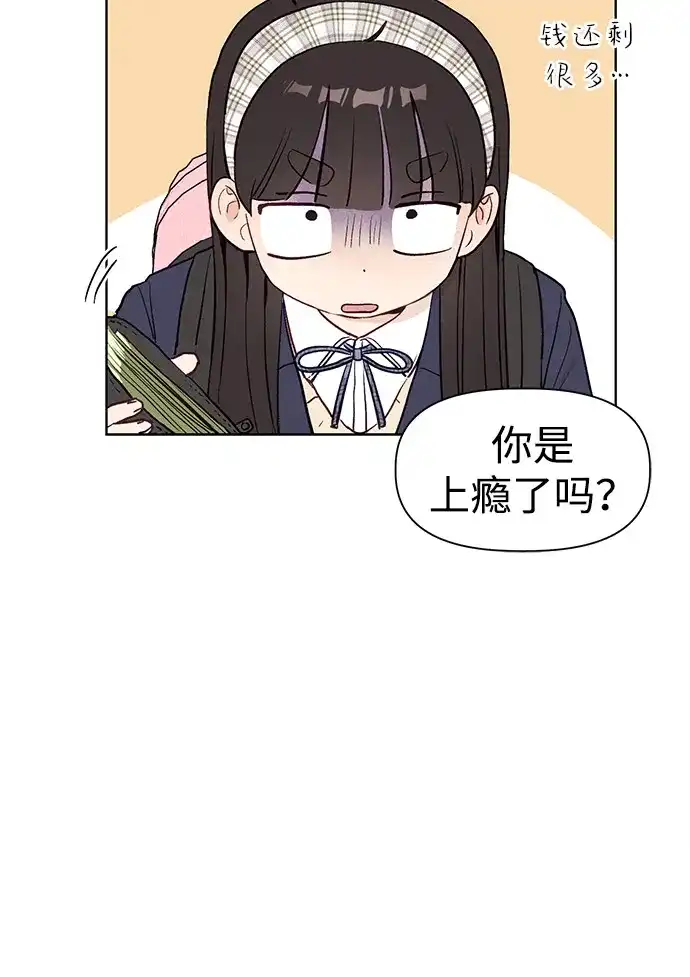 文科X理科 [第3话] ±（2） 第55页
