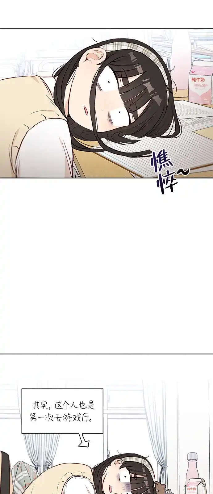 文科X理科 [第3话] ±（2） 第69页
