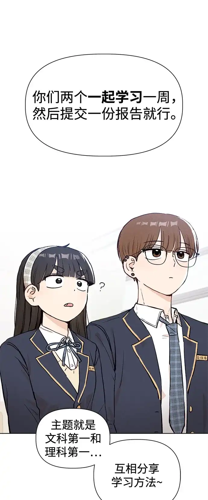 文科X理科 [第3话] ±（2） 第7页