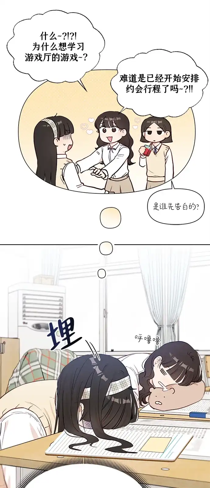 文科X理科 [第3话] ±（2） 第72页