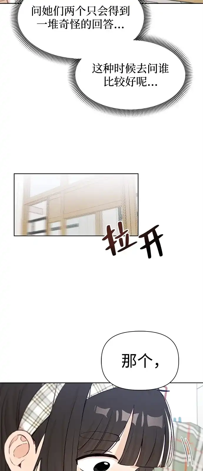 文科X理科 [第3话] ±（2） 第73页