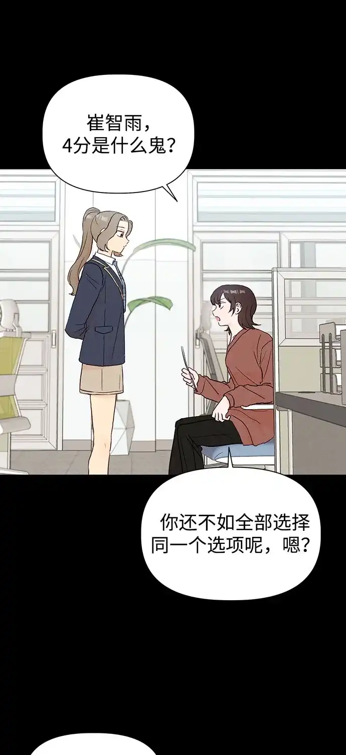 文科X理科 [第4话] 崔智雨（1） 第13页