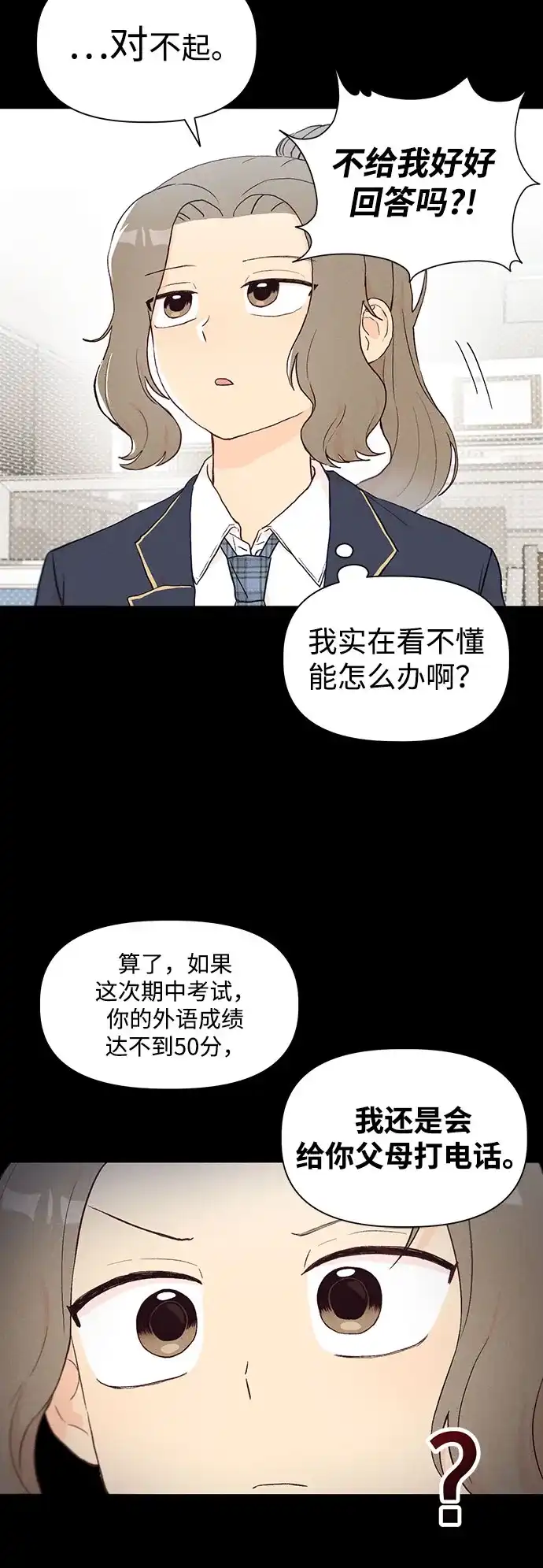 文科X理科 [第4话] 崔智雨（1） 第14页