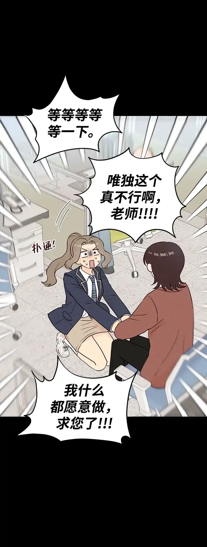 文科X理科 [第4话] 崔智雨（1） 第15页
