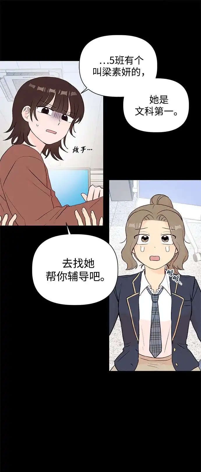 文科X理科 [第4话] 崔智雨（1） 第16页