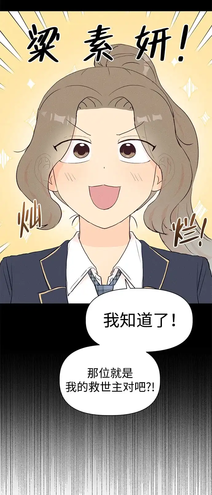 文科X理科 [第4话] 崔智雨（1） 第17页