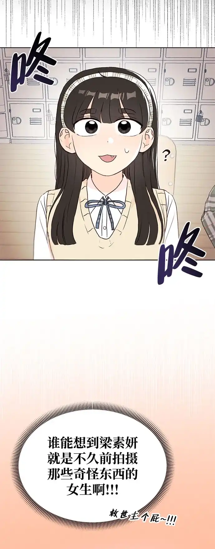 文科X理科 [第4话] 崔智雨（1） 第18页
