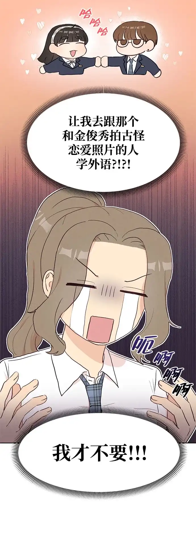 文科X理科 [第4话] 崔智雨（1） 第19页