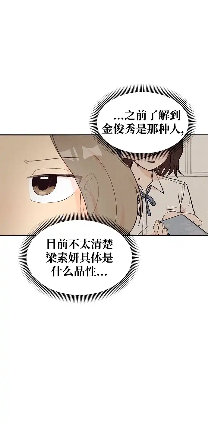 文科X理科 [第4话] 崔智雨（1） 第20页