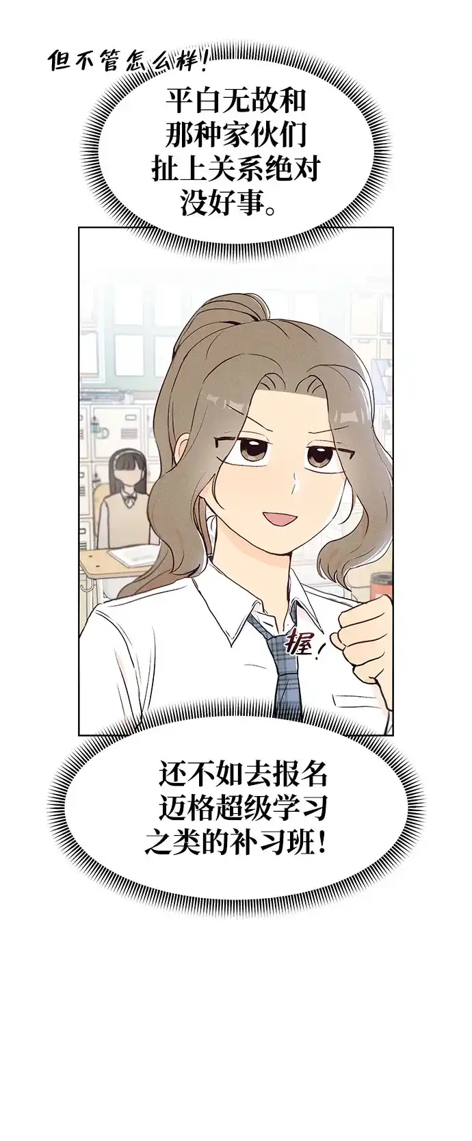 文科X理科 [第4话] 崔智雨（1） 第21页