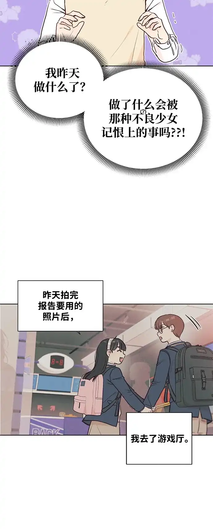 文科X理科 [第4话] 崔智雨（1） 第23页