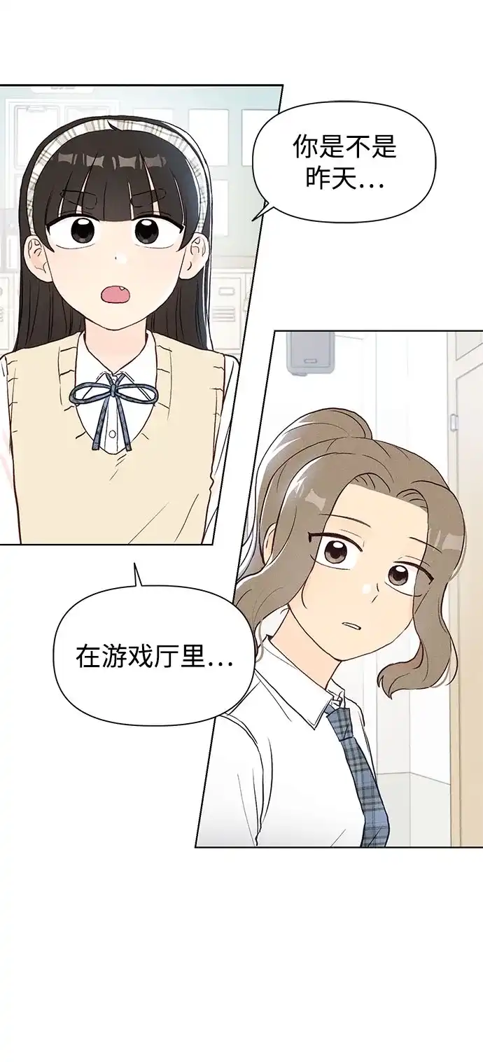 文科X理科 [第4话] 崔智雨（1） 第29页