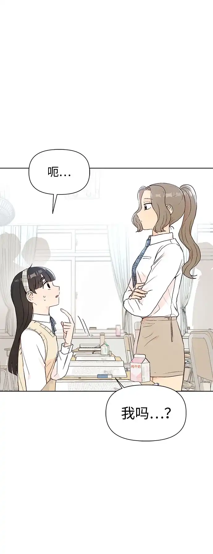 文科X理科 [第4话] 崔智雨（1） 第3页