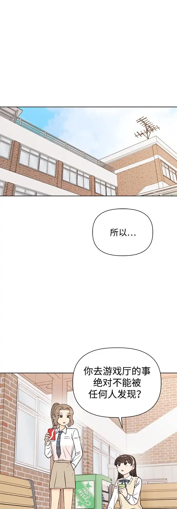 文科X理科 [第4话] 崔智雨（1） 第35页