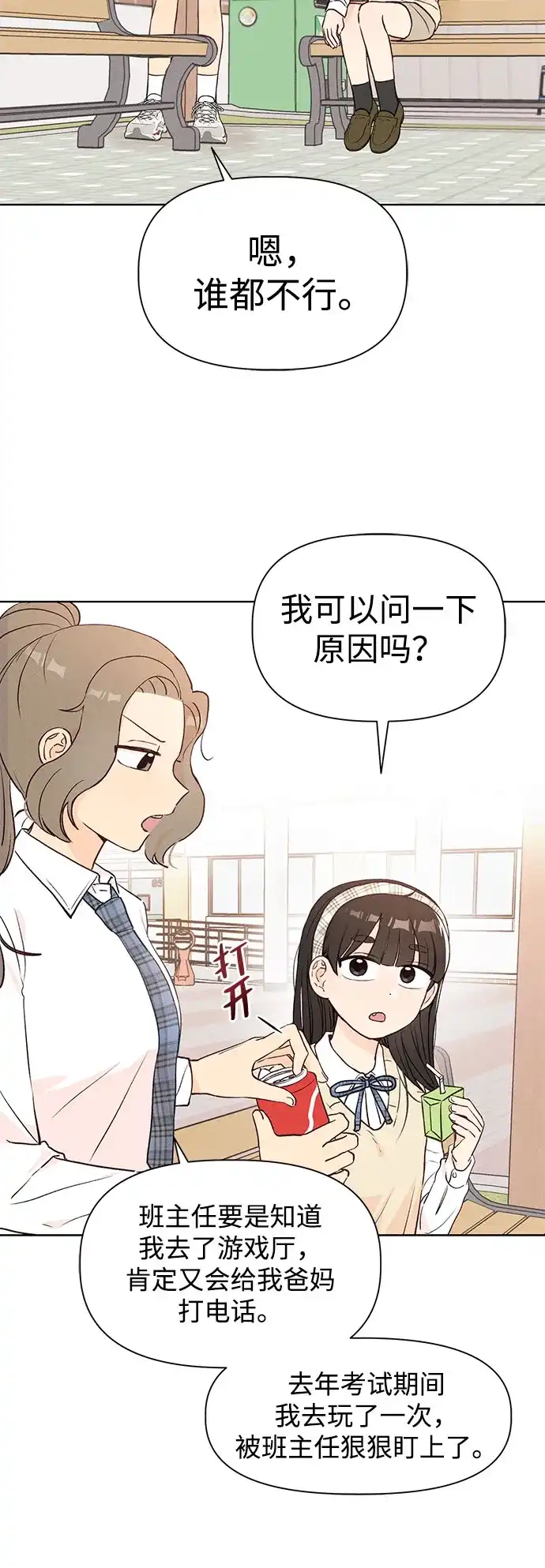 文科X理科 [第4话] 崔智雨（1） 第36页