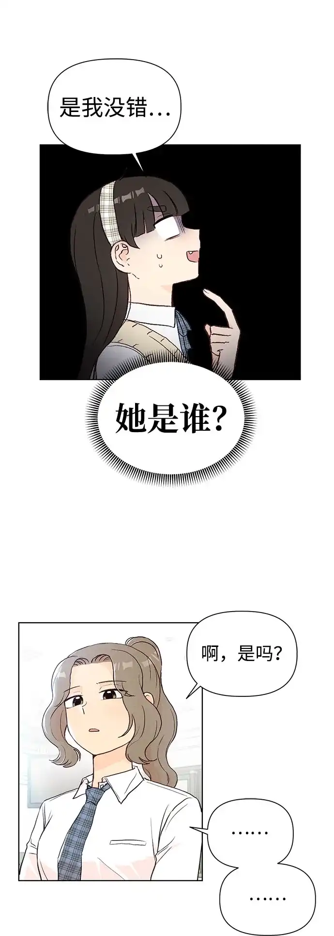 文科X理科 [第4话] 崔智雨（1） 第4页