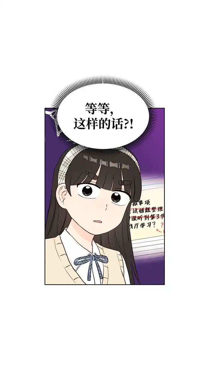文科X理科 [第4话] 崔智雨（1） 第40页