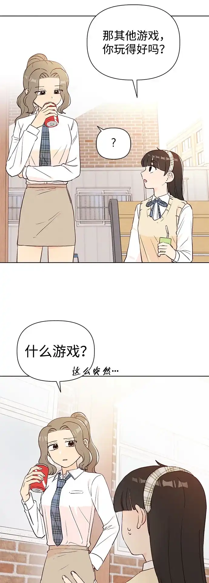 文科X理科 [第4话] 崔智雨（1） 第41页