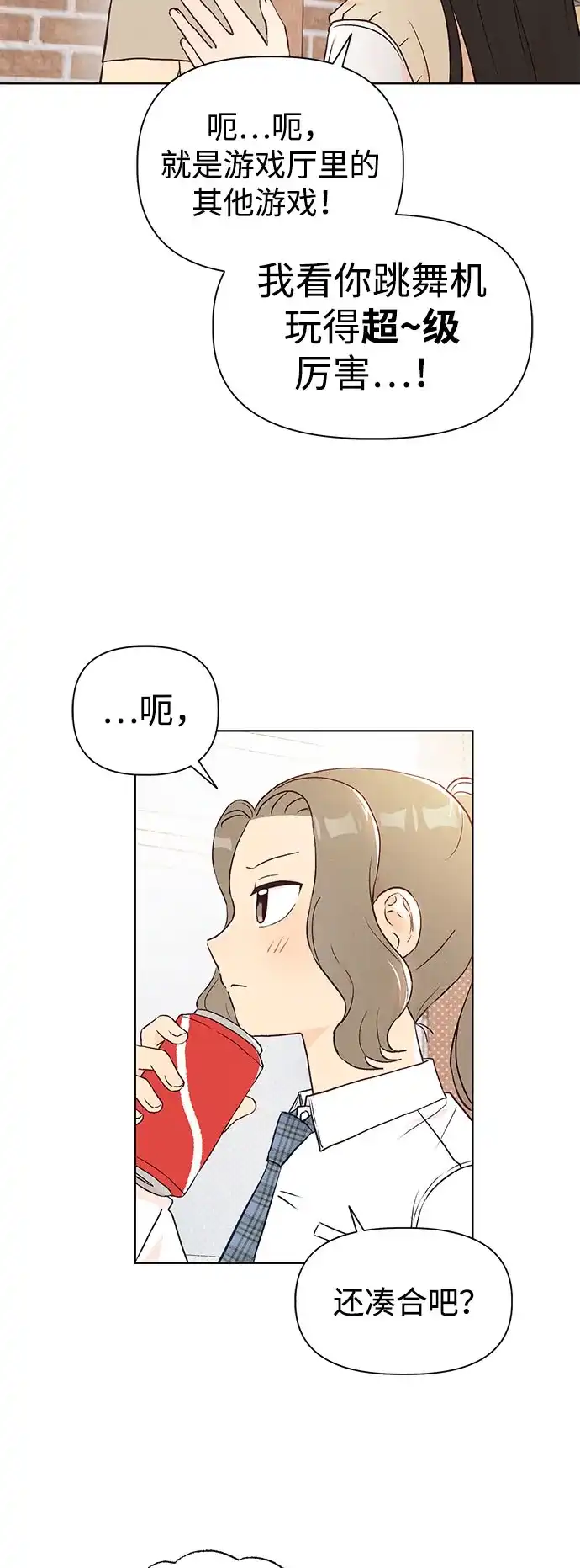 文科X理科 [第4话] 崔智雨（1） 第42页