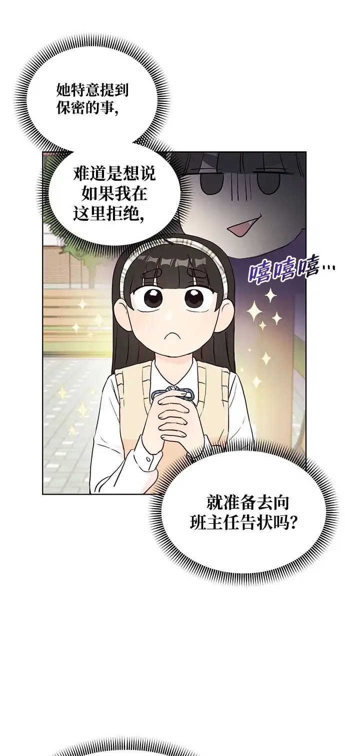 文科X理科 [第4话] 崔智雨（1） 第48页