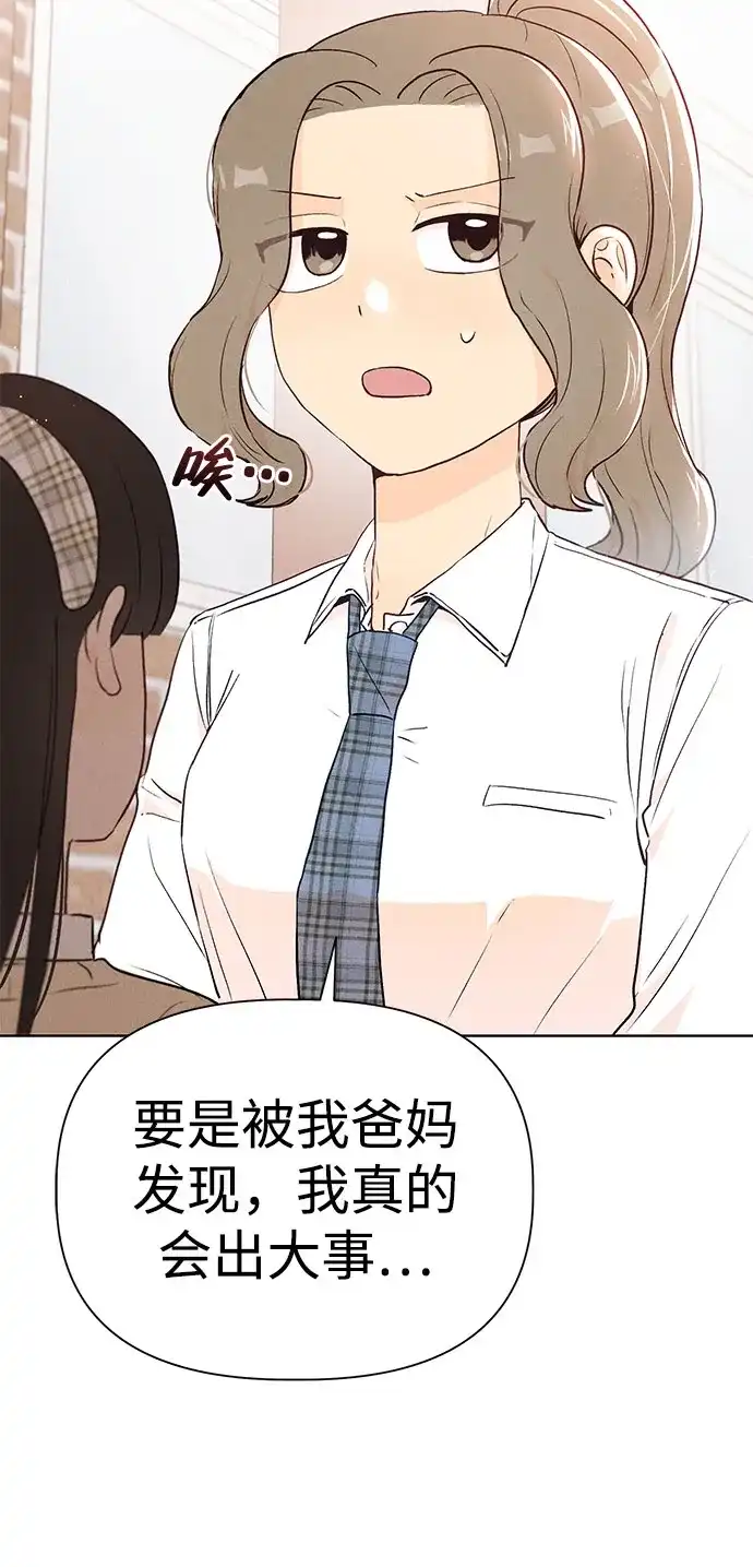 文科X理科 [第4话] 崔智雨（1） 第50页