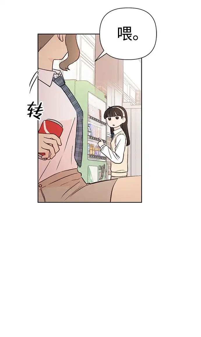 文科X理科 [第4话] 崔智雨（1） 第54页