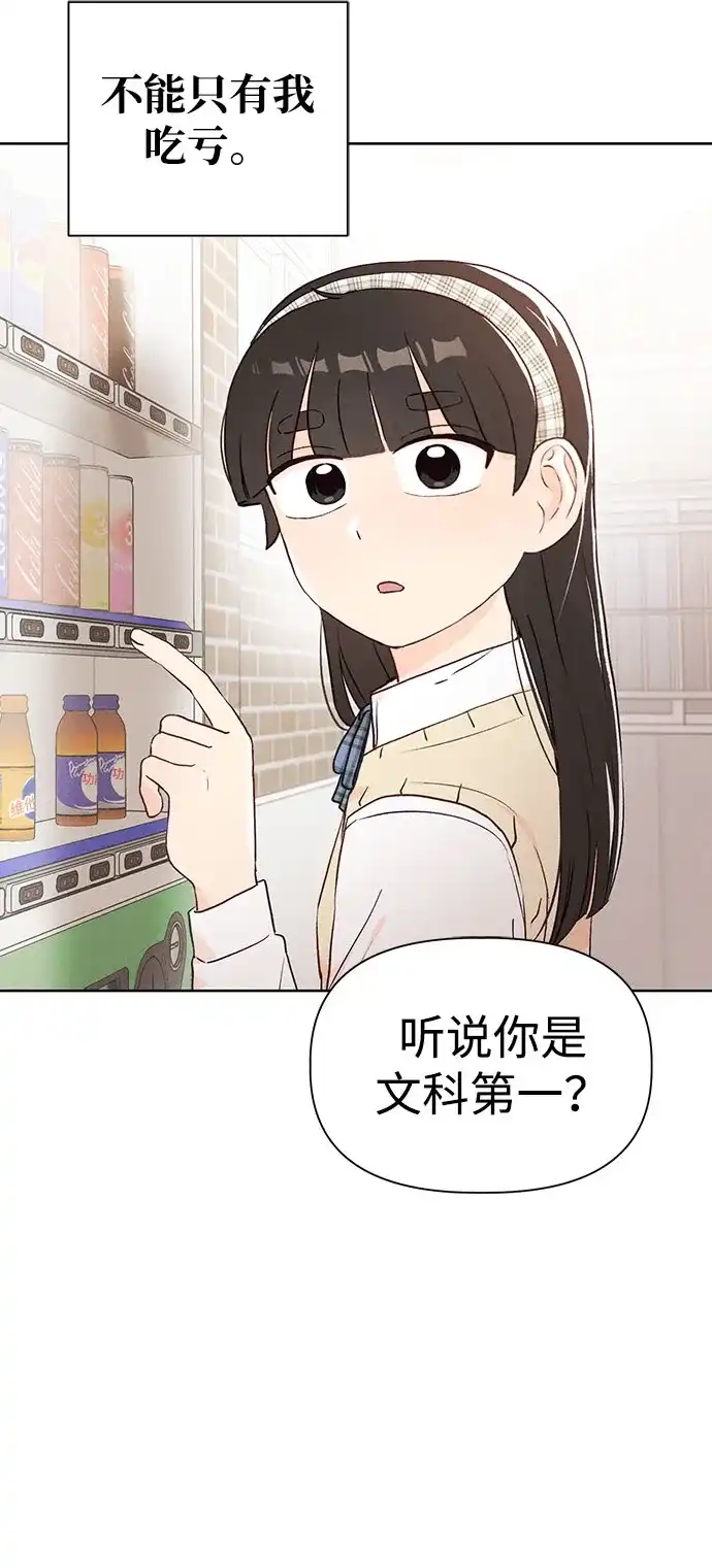 文科X理科 [第4话] 崔智雨（1） 第55页