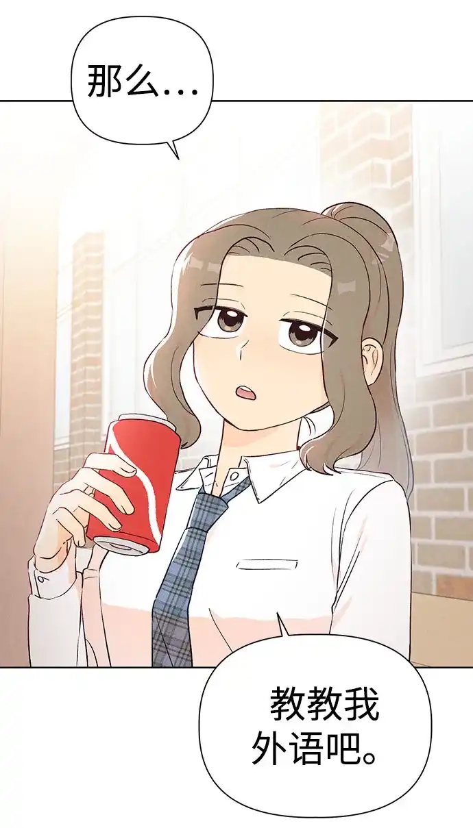 文科X理科 [第4话] 崔智雨（1） 第56页