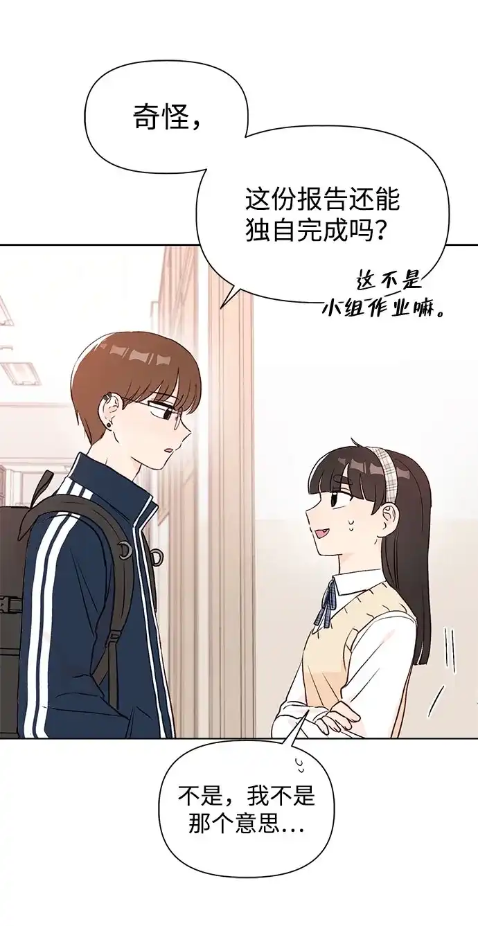 文科X理科 [第4话] 崔智雨（1） 第61页