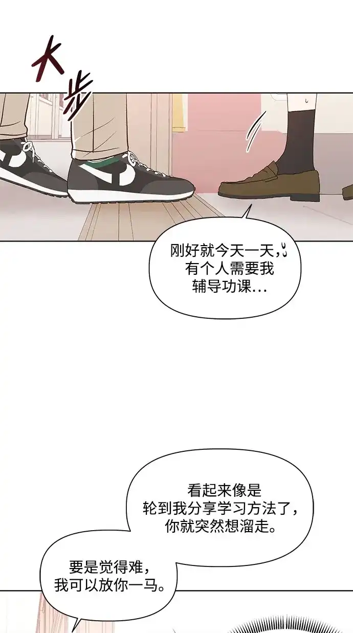 文科X理科 [第4话] 崔智雨（1） 第62页