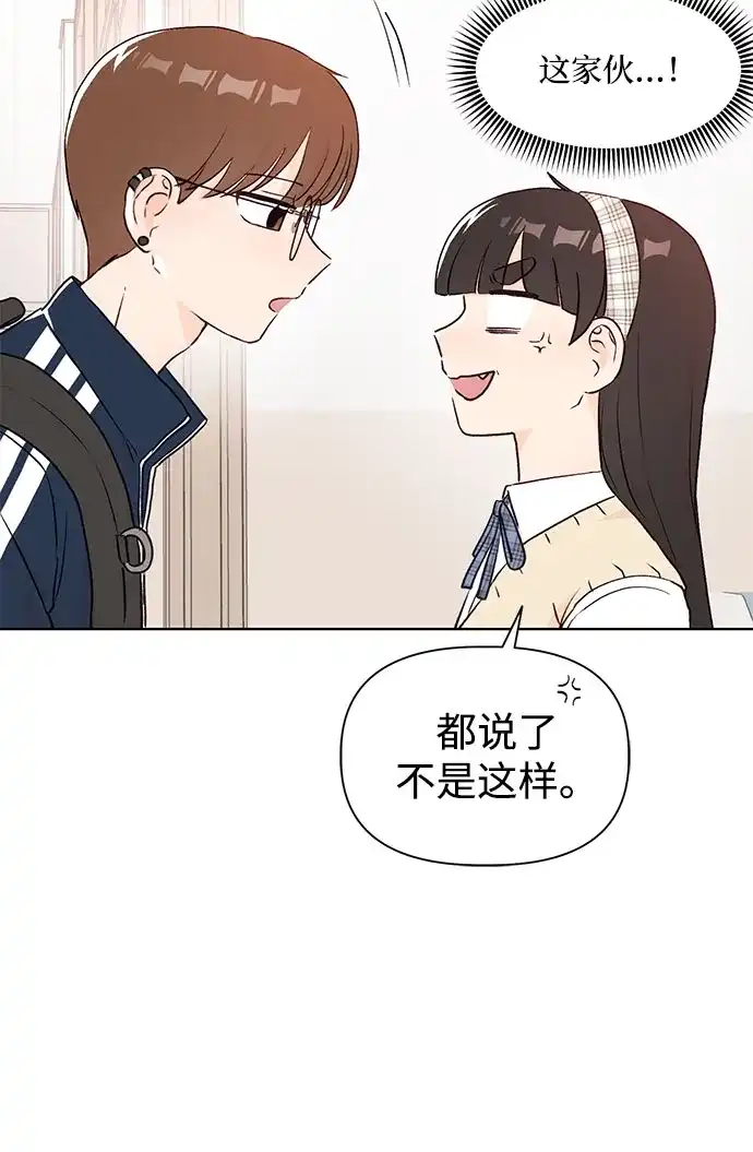 文科X理科 [第4话] 崔智雨（1） 第63页