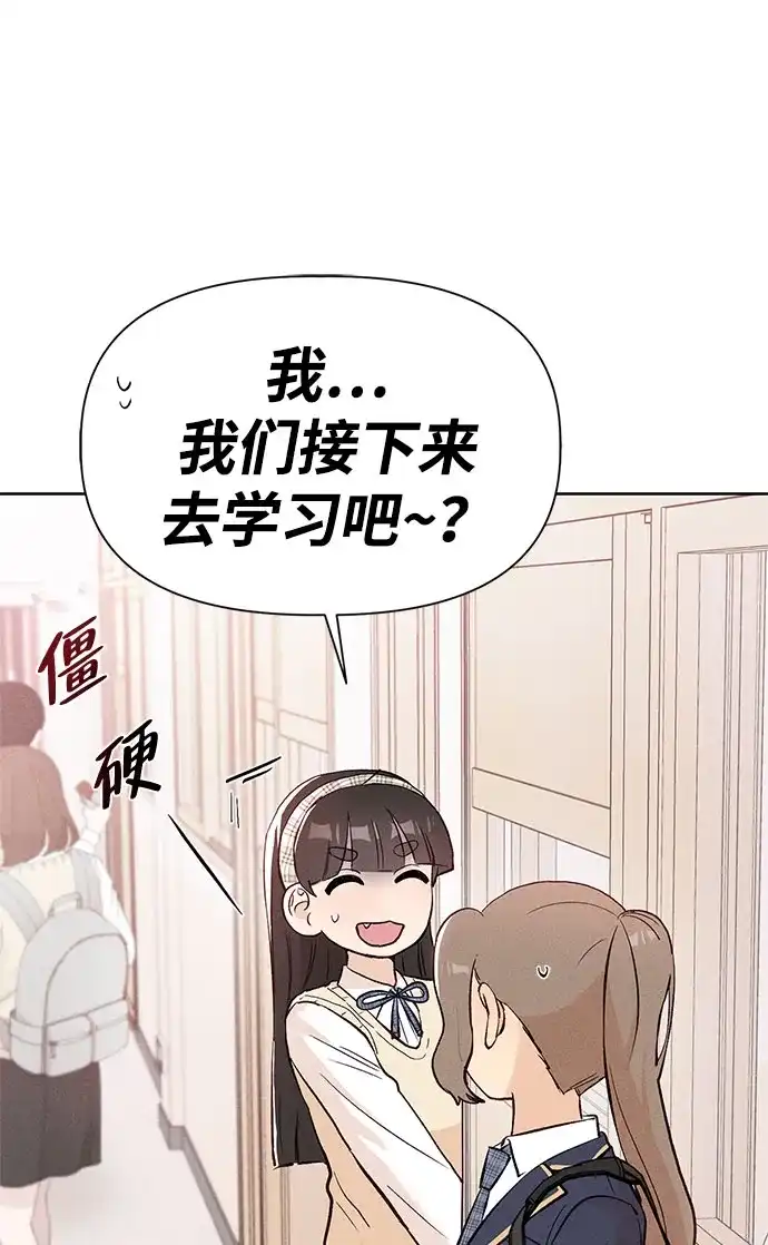 文科X理科 [第5话] 崔智雨（2） 第14页