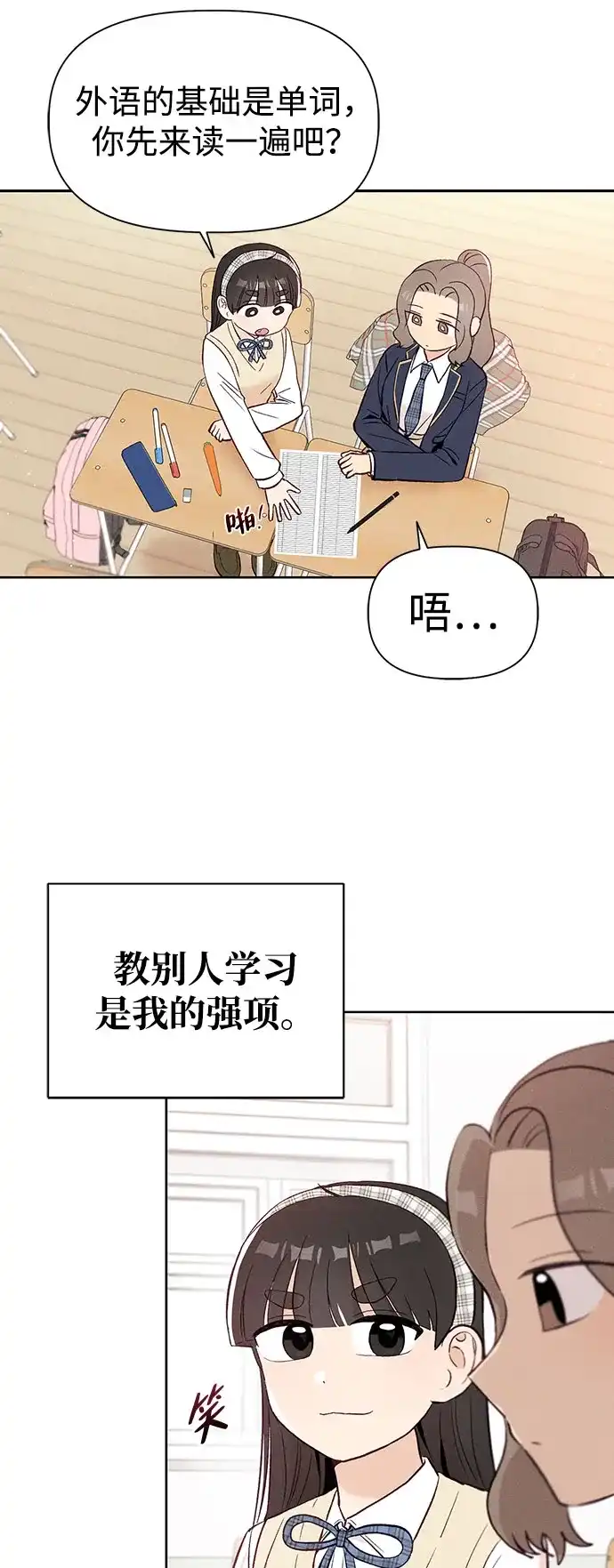 文科X理科 [第5话] 崔智雨（2） 第21页