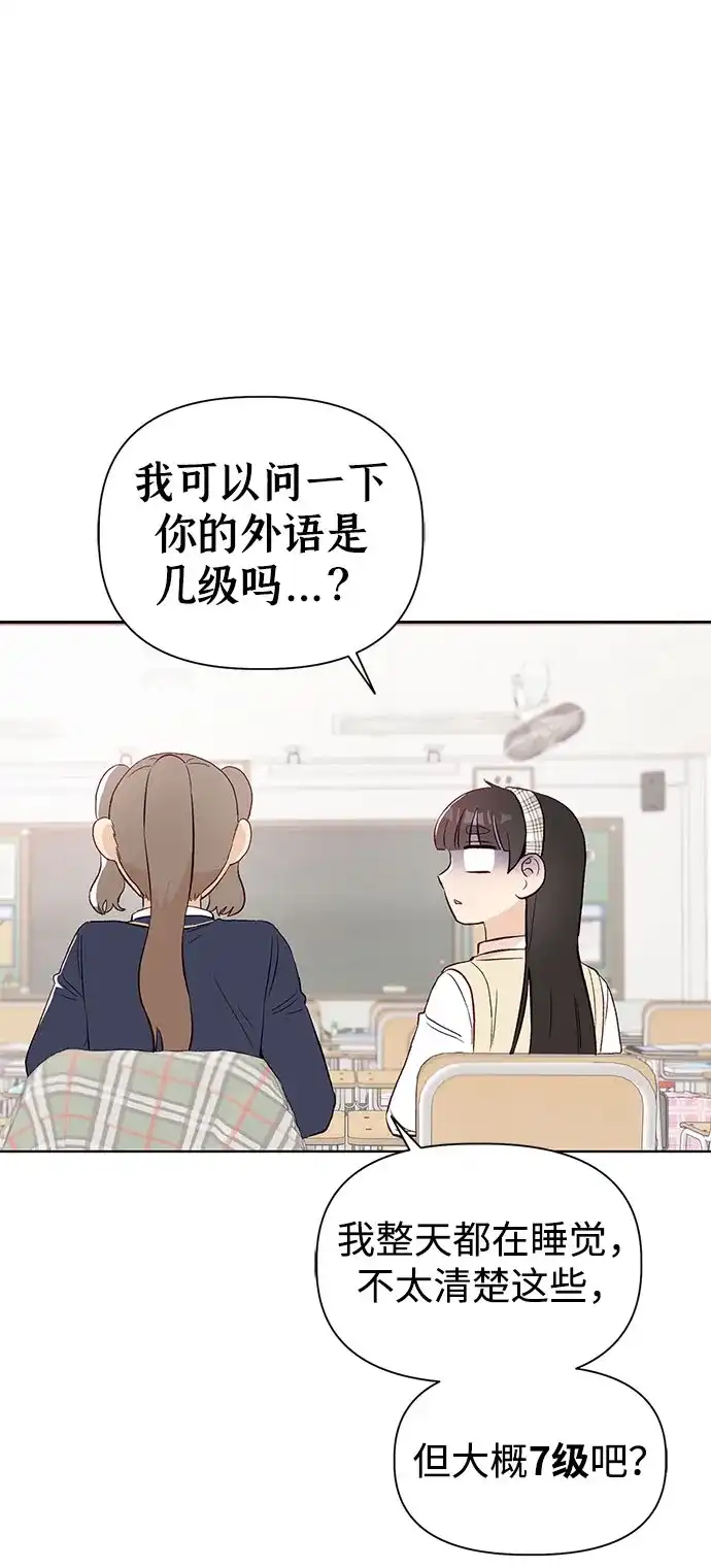 文科X理科 [第5话] 崔智雨（2） 第26页