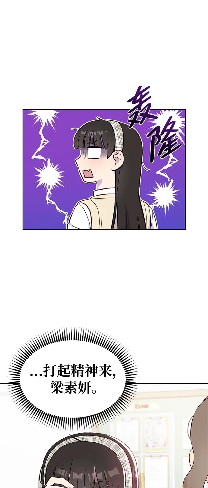 文科X理科 [第5话] 崔智雨（2） 第27页