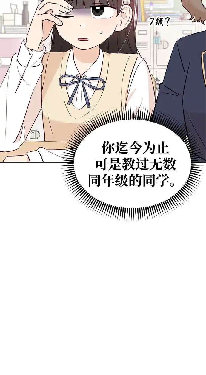 文科X理科 [第5话] 崔智雨（2） 第28页