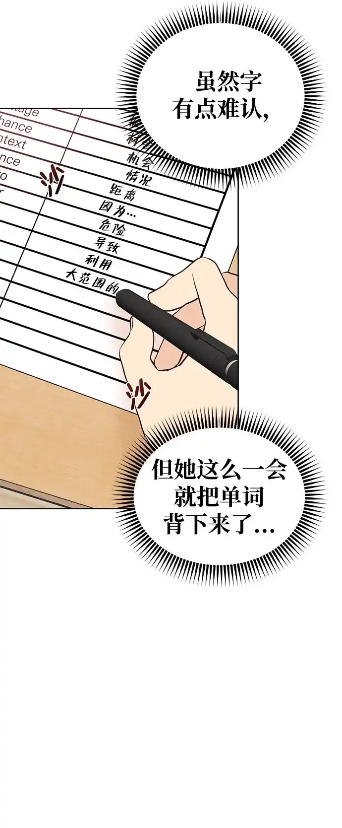 文科X理科 [第5话] 崔智雨（2） 第32页