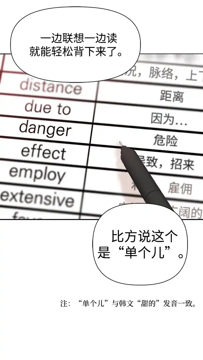 文科X理科 [第5话] 崔智雨（2） 第34页