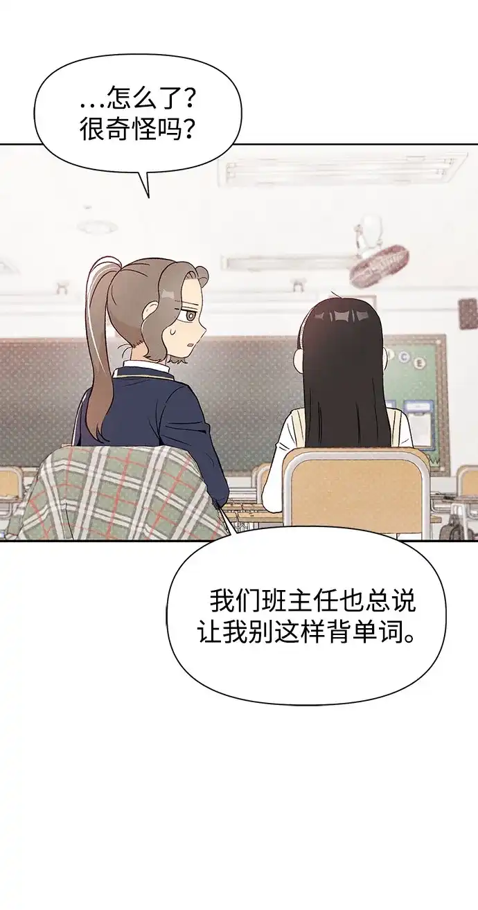 文科X理科 [第5话] 崔智雨（2） 第37页
