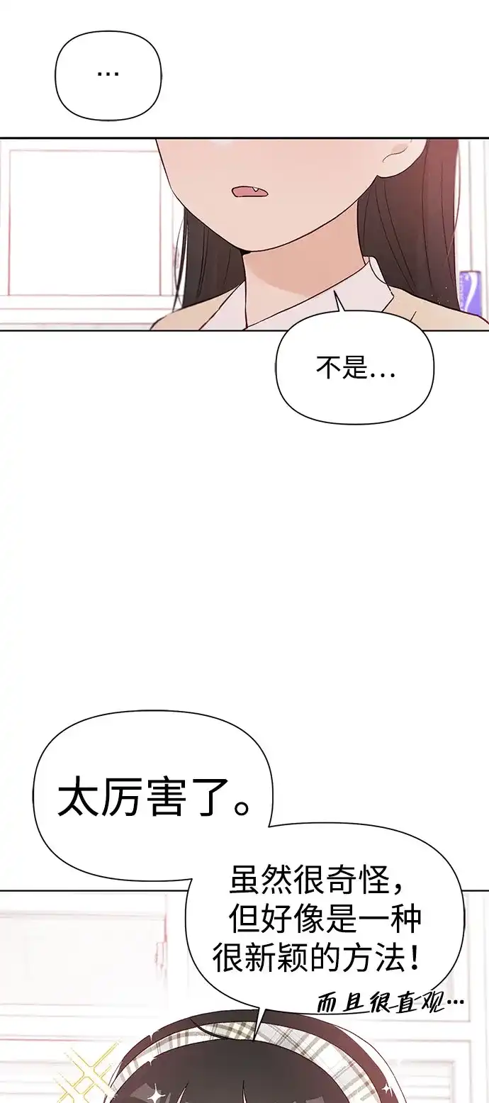 文科X理科 [第5话] 崔智雨（2） 第38页