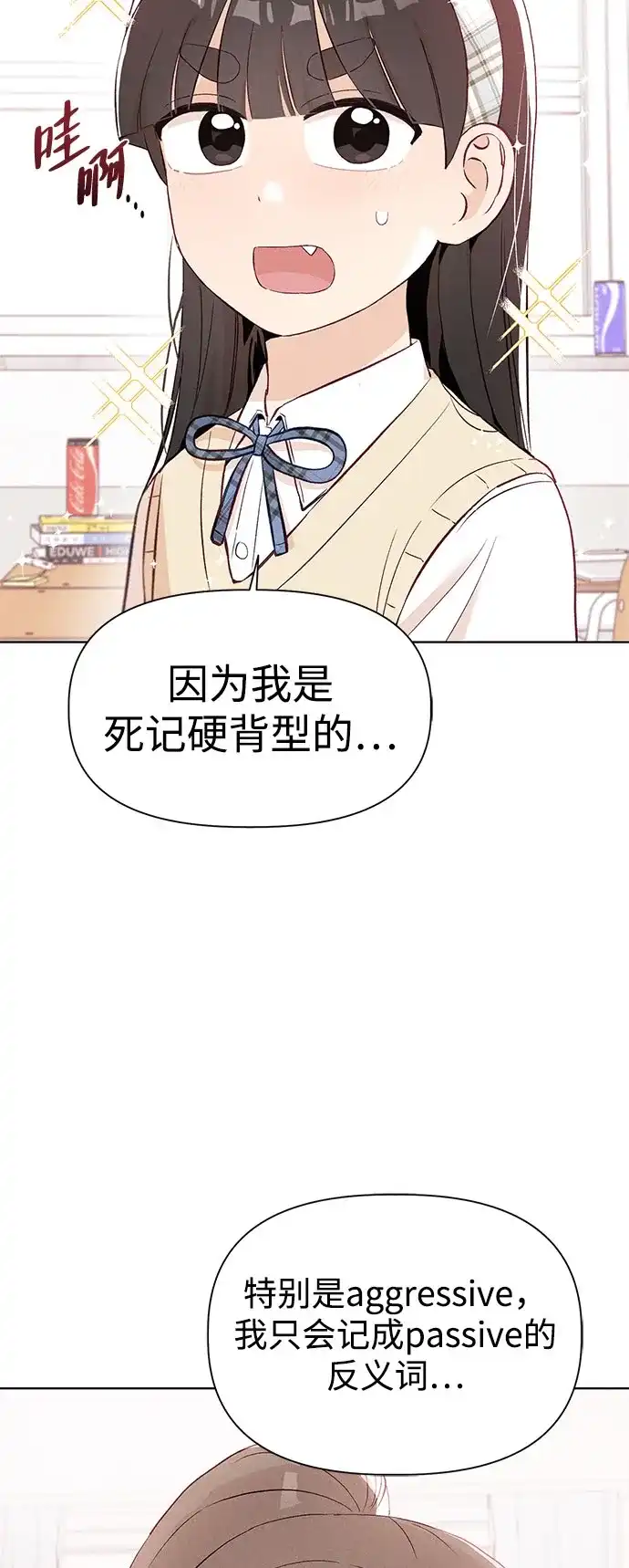 文科X理科 [第5话] 崔智雨（2） 第39页